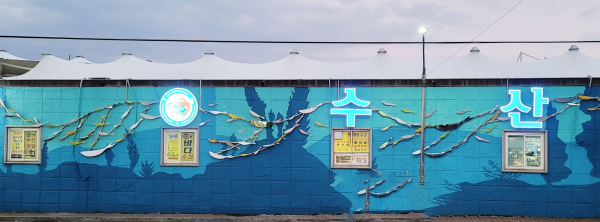 지난해 실시한 안면도수산시장 외벽도색 모습.