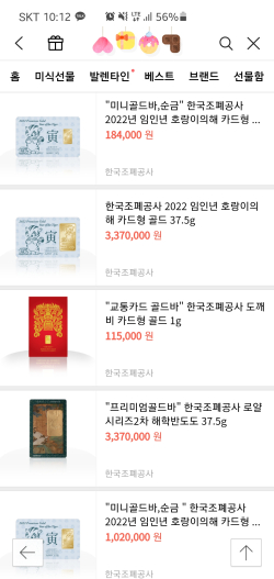 , 카카오톡 선물하기 입점 화면