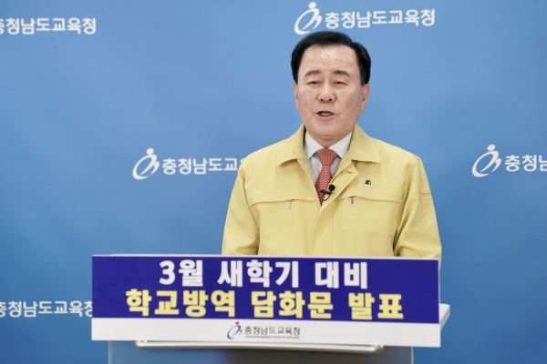 김지철 교육감이 담화문을 발표하고 있다/충남교육청 제공