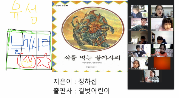 지난 2021년 하반기 온라인으로 진행된 독서회 운영 장면