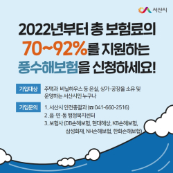 풍수해보험 가입독려 홍보물