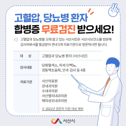 고혈압•당뇨병 환자 합병증 무료 검진 카드뉴스