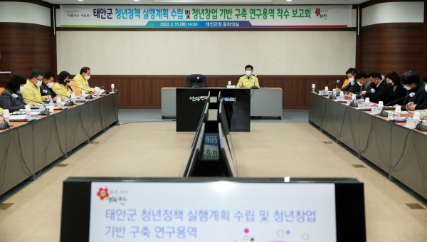 지난 15일 군청 중회의실에서 열린 용역 착수보고회 모습