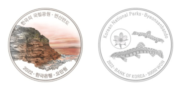 ‘2022년 한국의 국립공원 기념주화’ 변산반도 앞면과 뒷면 이미지