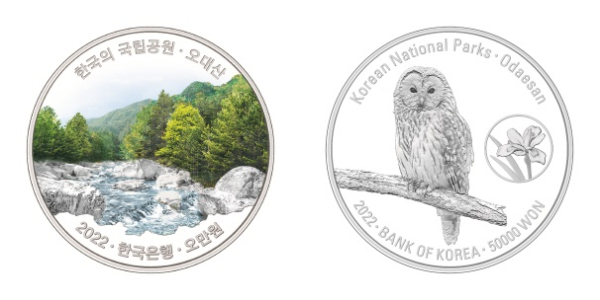 ‘2022년 한국의 국립공원 기념주화’ 오대산 앞면과 뒷면 이미지