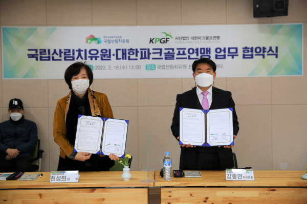 김종연(우측) 국립산림치유원장이 16일 경북 예천군 효자면 국립산림치유원 산림치유문화센터에서 열린 업무협약식에서 천성희 대한파크골프연맹 회장과 레포츠 결합형 산림치유사업을 위한 업무협약서에 서명을 한 귀뒤 기념촬영을 하고 있다