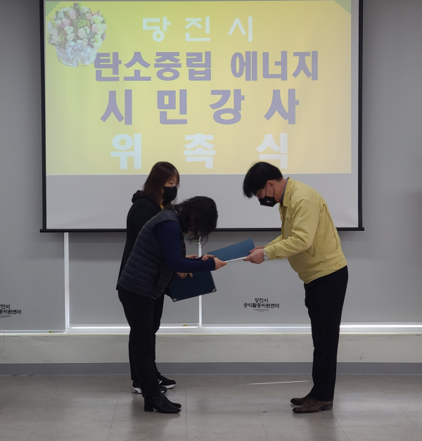 탄소중립 에너지 시민강사 위촉식