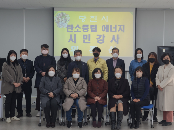 탄소중립 에너지 시민강사 위촉식 개최 모습