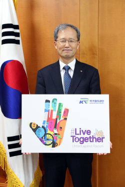 김한영 국가철도공단 이사장이 15일 ‘리브 투게더’ 챌린지에 동참하며, 인종차별 반대 메시지 보드를 들고 기념촬영