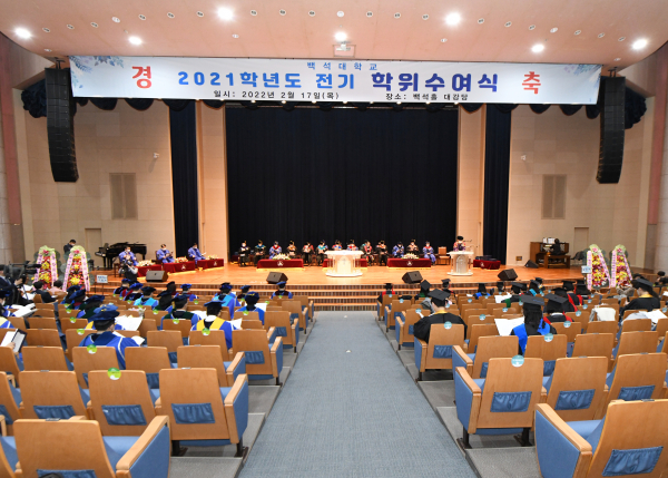 백석대학교 2021학년도 전기 학위수여식이 진행되고 있다.