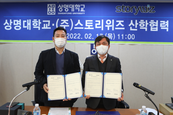 상명대학교, ㈜스토리위즈와 웹툰 인재양성 위한 업무협약 체결식 모습