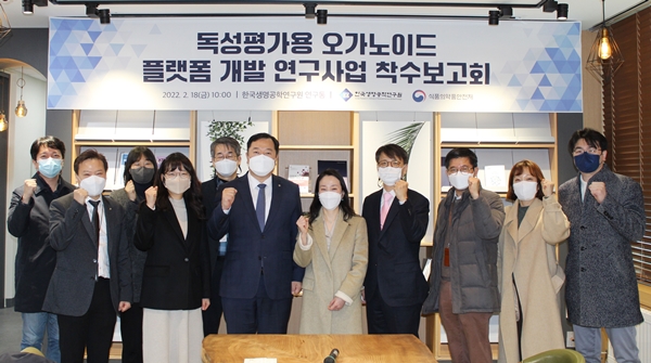 독성평가용 오가노이드 플랫폼 개발 연구사업 착수보고회