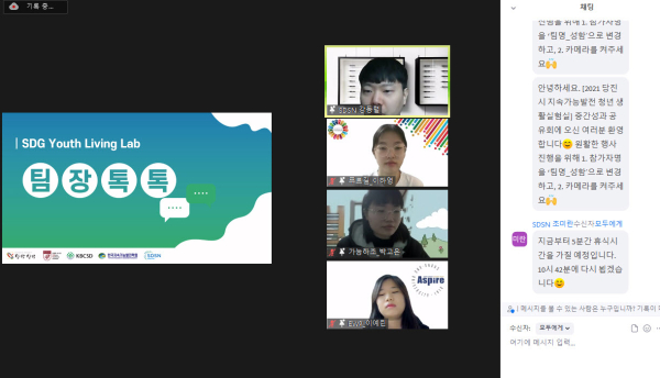 지난 12일 개최한 중간점검 화상회의 사진