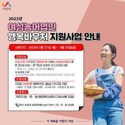 여성농어업인 행복바우처 지원사업 안내