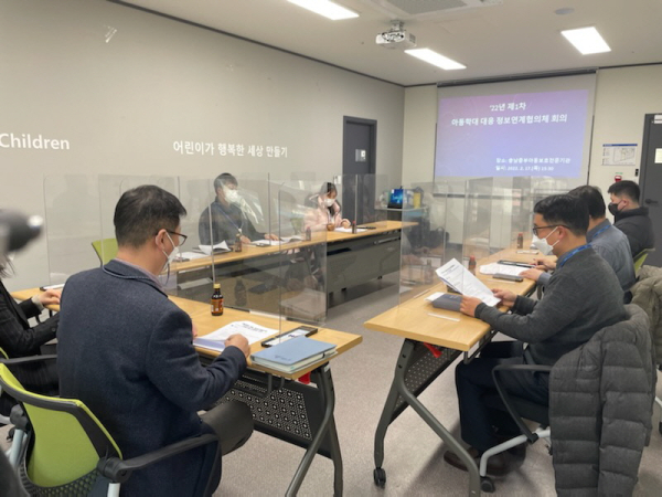 정보연계협의체 회의 장면