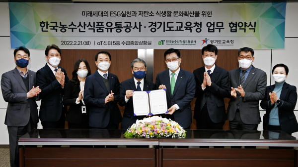 한국농수산식품유통공사-경기도교육청 업무협약식 개최 모습