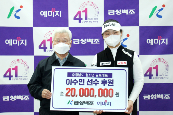 청양군 이수민선수 후원금 전달식 / 왼쪽 금성백조 정성욱 회장, 오른쪽 이수민양(청양군 청양읍 청신여자중학교 1학년)