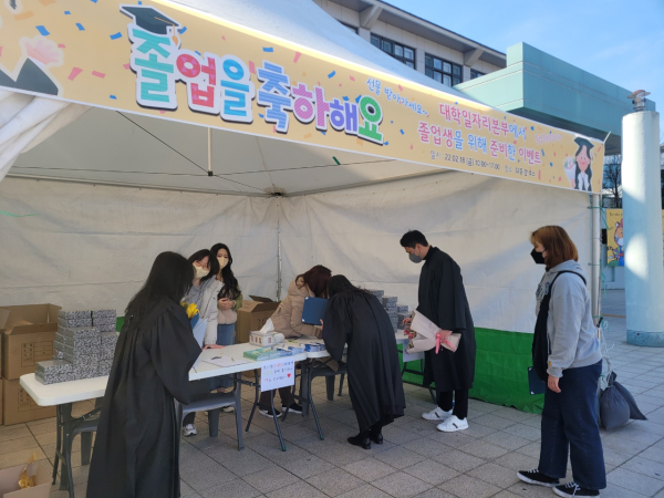 지난 18일 학위수여식을 맞아 학교를 방문한 졸업생들과 지역청년 등을 대상으로 청년고용정책 및 취업정보를 제공하는 행사를 진행했다.