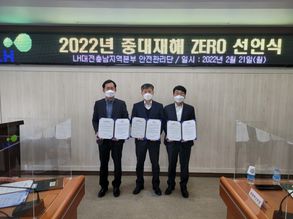 LH 대전충남본부, 중대재해 ZERO 선언식 개최 모습