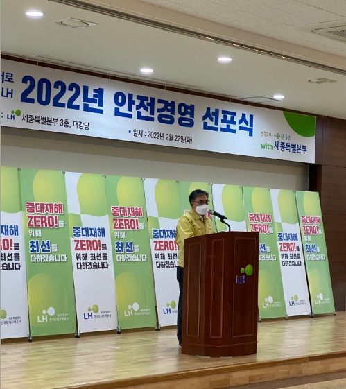 LH 세종특별본부, 중대재해ZERO 선언식 개최