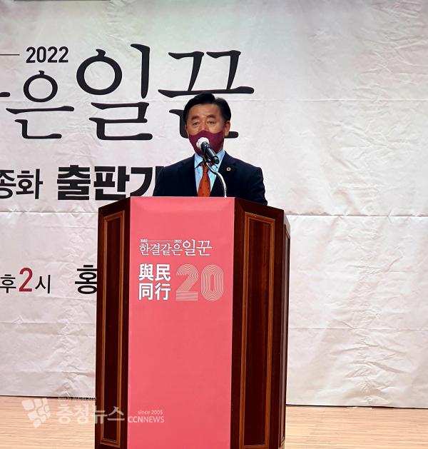 충남도의회 이종화 의원이 22일 '여민동행 20년' 출판기념회를 하고 있다./이성엽 기자