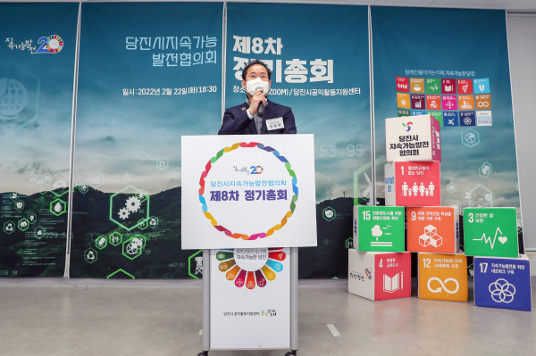 당진시 지속가능발전협의회, 제8차 정기총회 개최