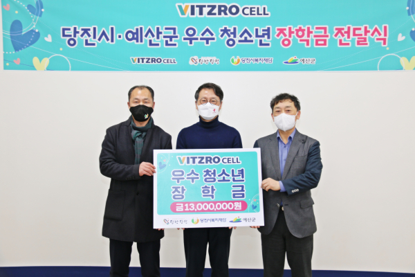 ㈜비츠로셀, 당진에 청소년 장학금 1,300만 원 전달식 모습