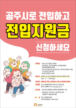 대학생 전입지원금 포스터