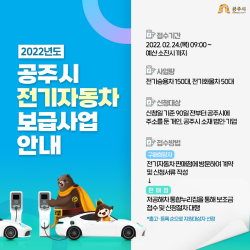 전기자동차 보급 안내 이미지