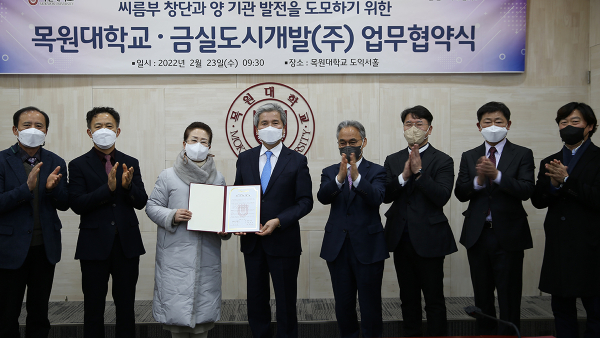 23일 오전 목원대 대학본부 4층 도익서홀에서 금실도시개발㈜ 정영숙 대표이사(왼쪽 세 번째)와 대학 관계자 등이 업무협약 체결 후 기념촬영
