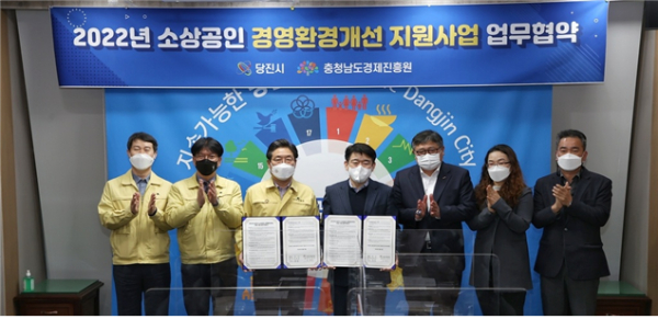 '당진시 소상공인 경영환경개선 지원사업’ 업무협약 체결 기념사진