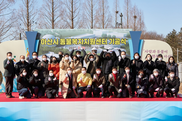 동물복지지원센터 기공식 기념 사진