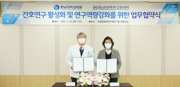충남대학교병원·충남대학교 간호대학 간호 연구역량 강화를 위한 업무협약 체결식 모습