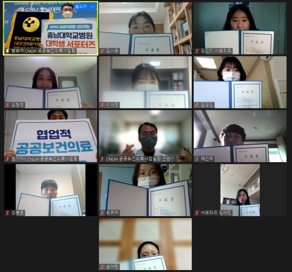 충남대학교병원 공공보건의료사업단, 제4기 대학생 서포터즈 해단식 개최 모습