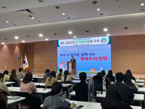 ‘2022년 주거복지사업 교육’ 진행 장면