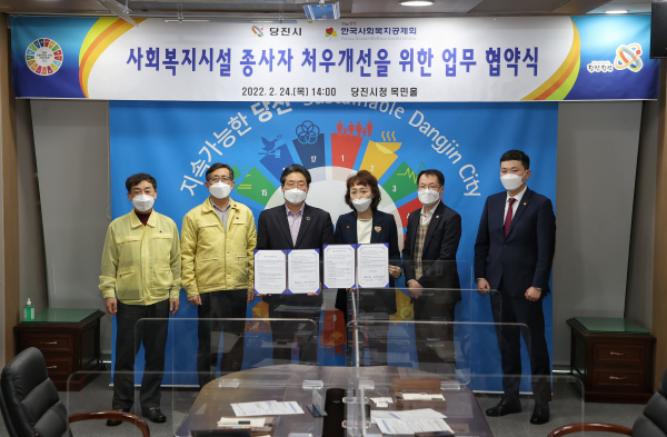 사회복지시설 종사자 처우개선 위한 업무협약식 개최