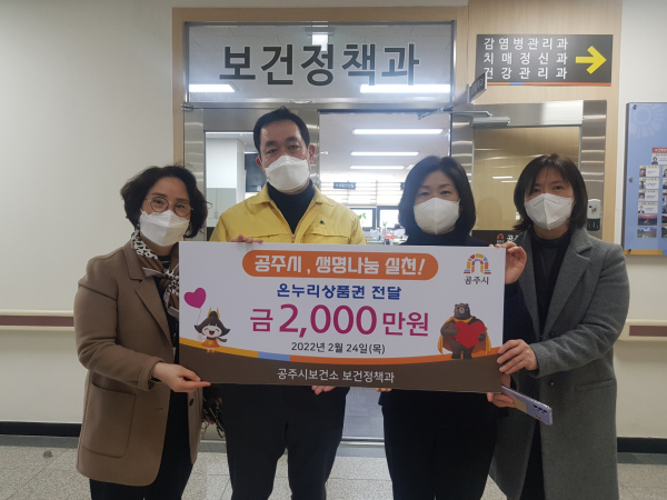 대전‧세종‧충남혈액원과 업무 협약, 온누리상품권 2천매 전달식 모습