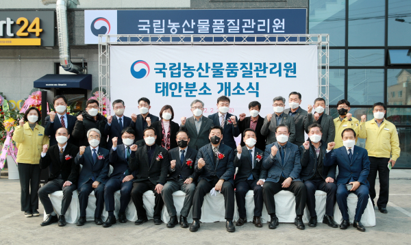 25일 태안읍 동문리에서 진행된 개소식 후 단체사진 모습.