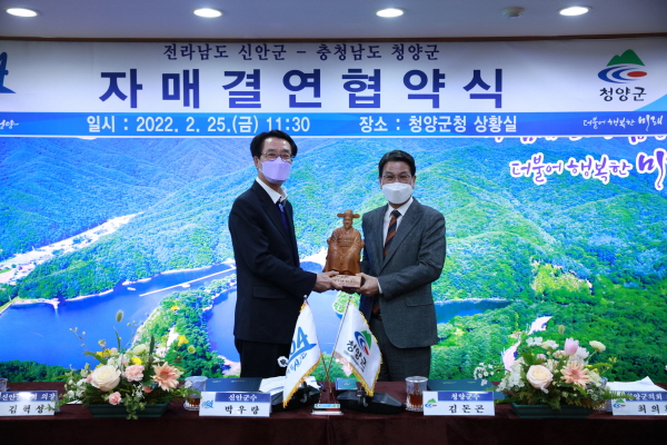 청양군-신안군 자매결연