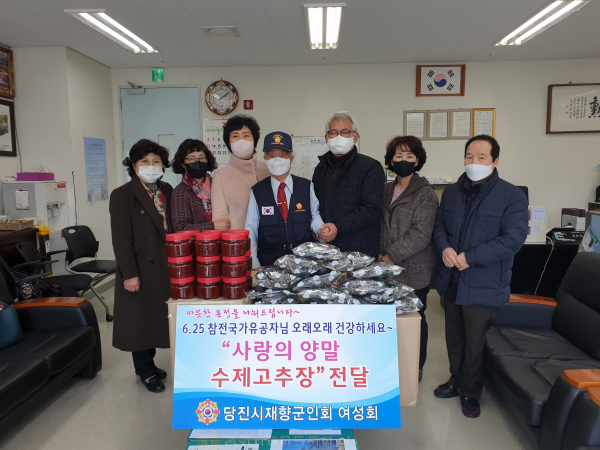 당진시 재향군인회 여성회 기부 사진