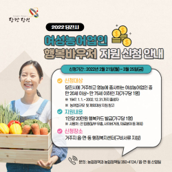 여성농어업인 행복바우처 지원사업 홍보 포스터