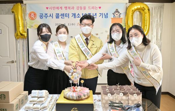 공주시 콜센터 개소 10주년 기념행사 모습