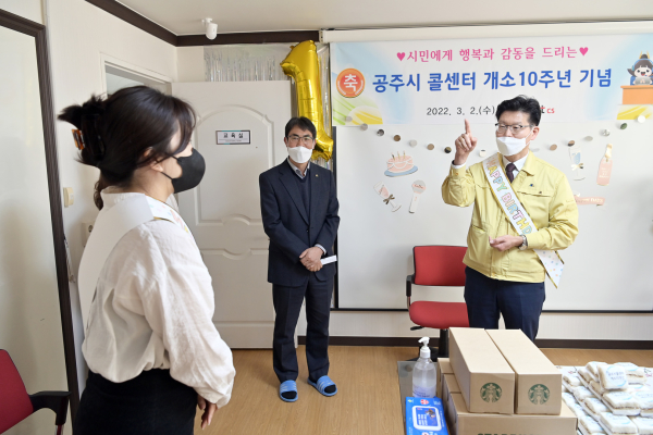 공주시 콜센터 개소 10주년 기념행사 모습