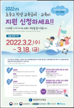 신학기 교육급여와 교육비 신청 안내