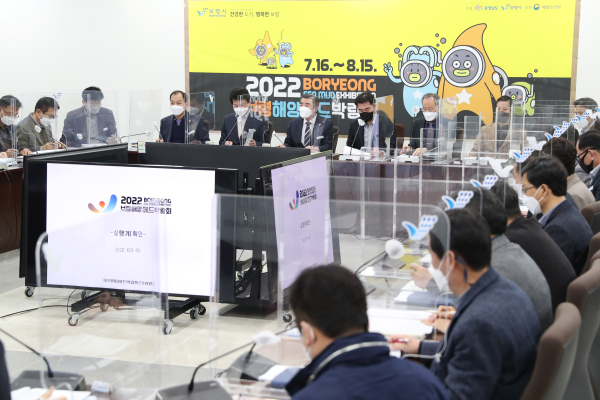 2022 보령해양머드박람회 연계사업 보고회 사진