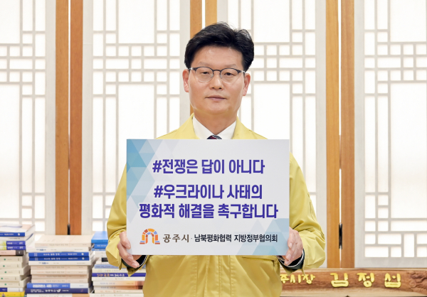 김정섭 시장 남북평화협력 지방정부협의회 챌린지 사진