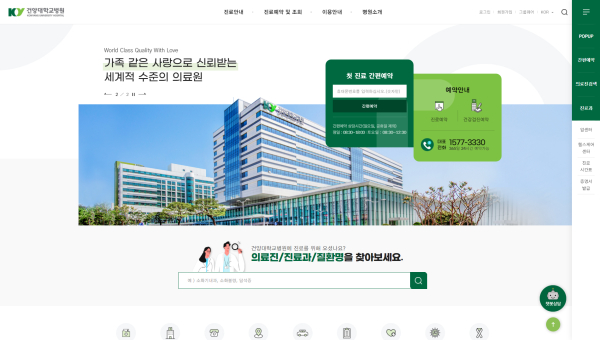 건양대병원 홈페이지 새 단장