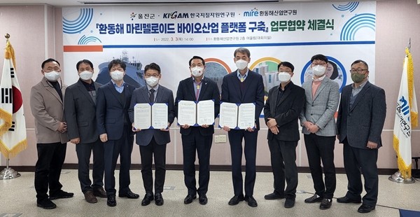환동해 마린펠로이드 바이오산업 플랫폼 구축 업무협약 체결식
