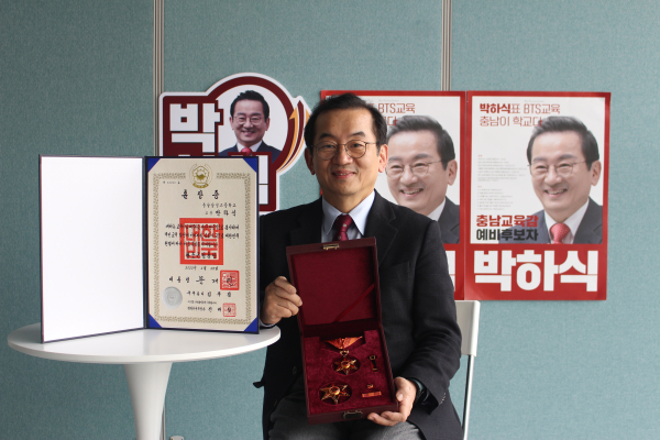 박하식 충남교육감 예비후보