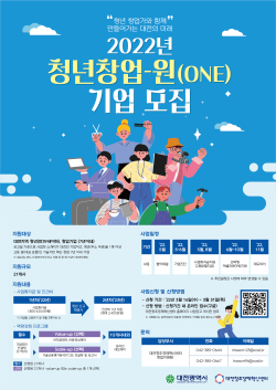 2022년 청년창업-원(ONE) 포스터